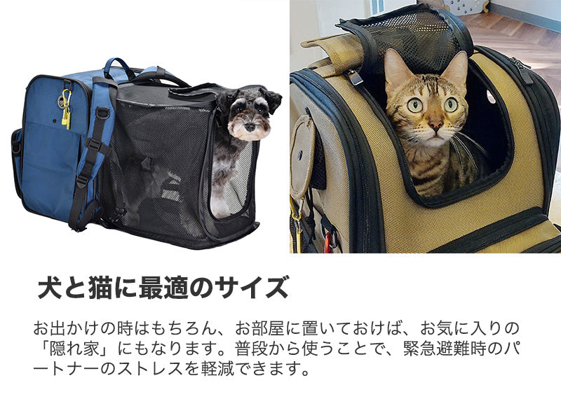 ペット用防災キャリーバッグ