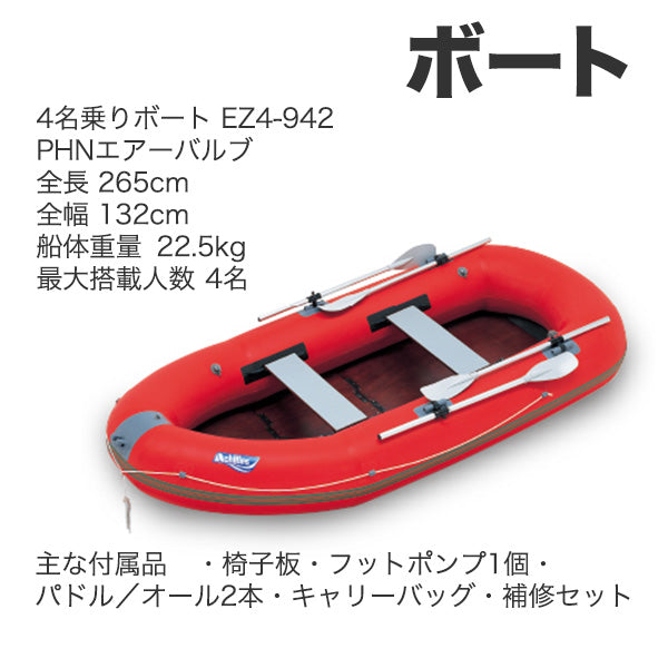 防災ボート