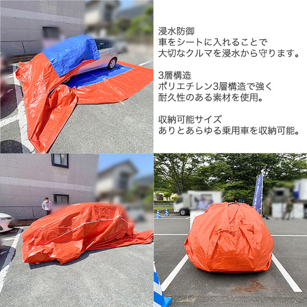 車両用浸水防水シート AQ Barrier(エイキューバリア)