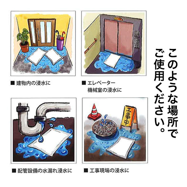 土のう 吸水シート「ダッシュシート」