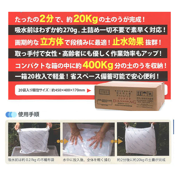 吸収性土のう スーパーダッシュバッグ 20枚