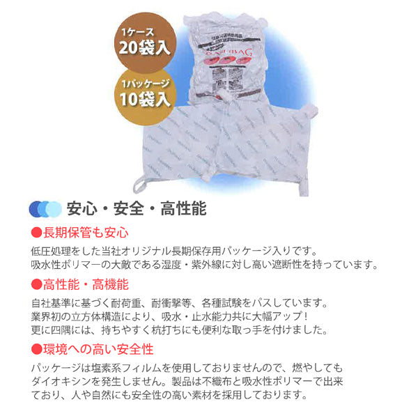 吸収性土のう スーパーダッシュバッグ 20枚