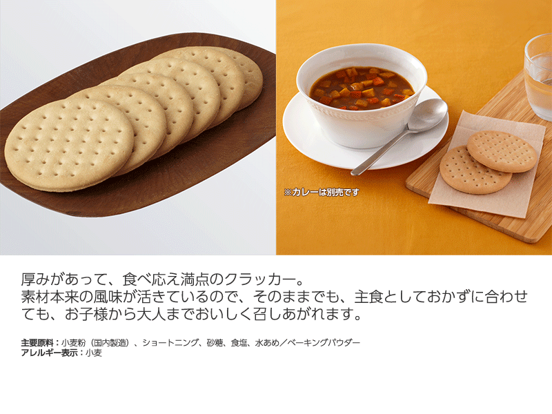 サバイバルフーズ クラッカー