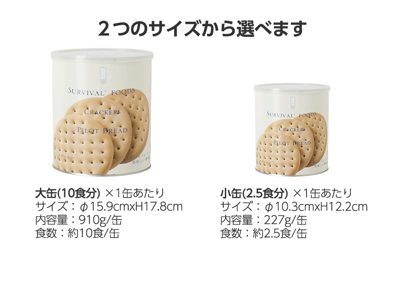 サバイバルフーズ クラッカー