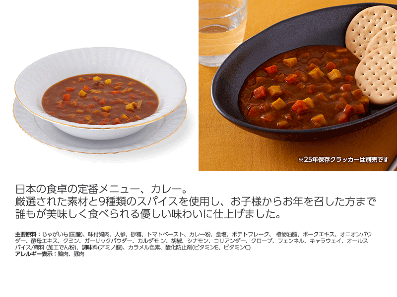 サバイバルフーズ チキンカレー