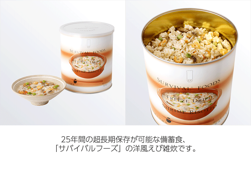 サバイバルフーズ 洋風えび雑炊