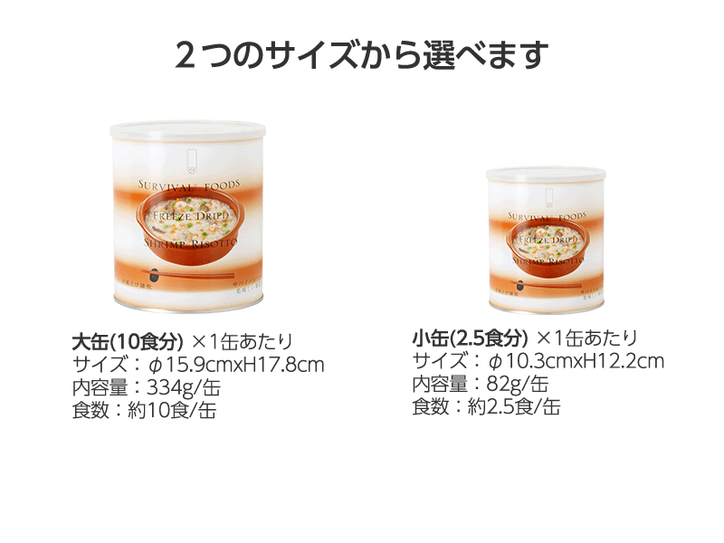 サバイバルフーズ 洋風えび雑炊