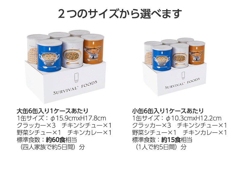 サバイバルフーズ ファミリーセット(カレー&シチュー)