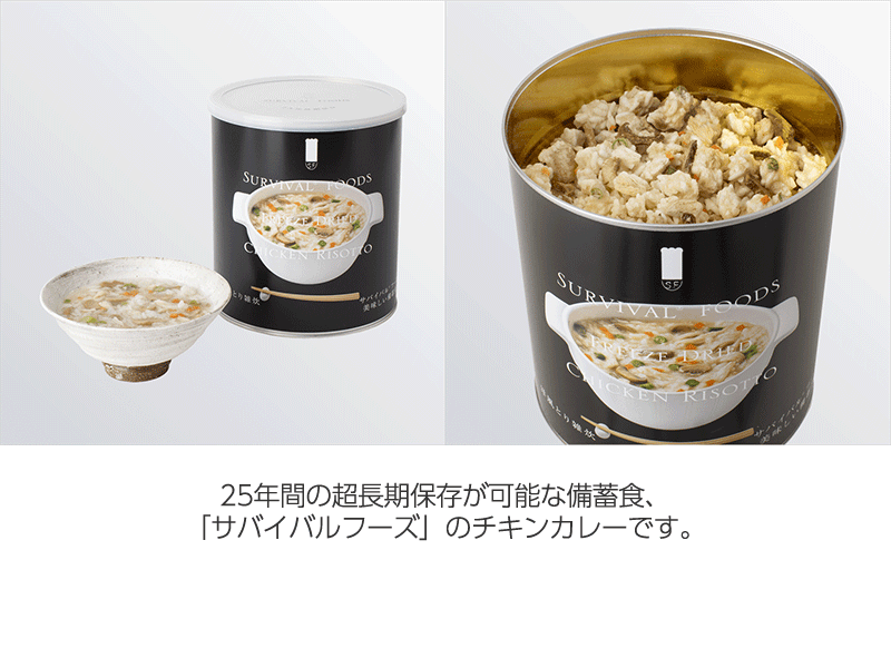 サバイバルフーズ 洋風とり雑炊