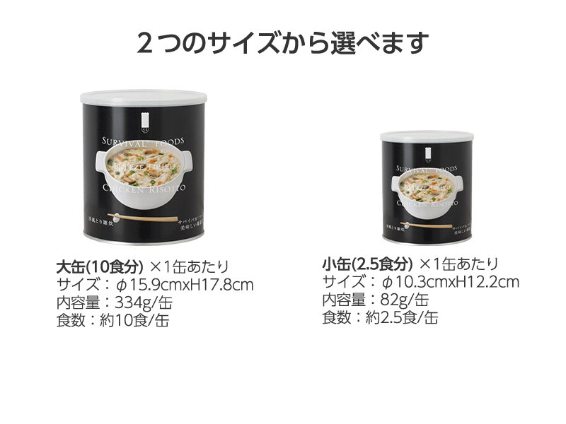 サバイバルフーズ 洋風とり雑炊
