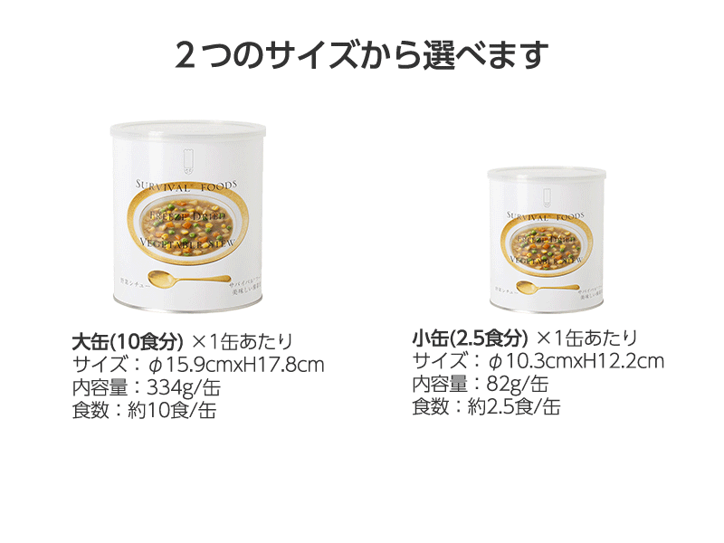 サバイバルフーズ 野菜シチュー