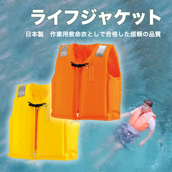 ライフジャケット C-2型