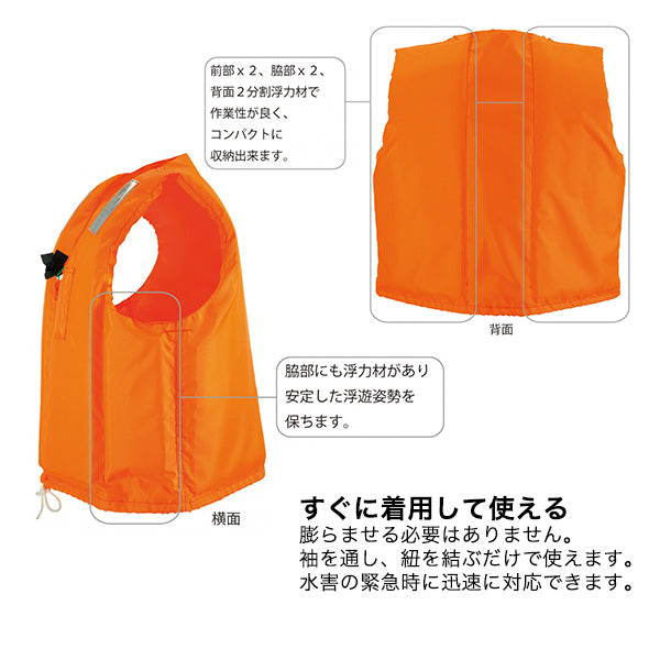 ライフジャケット C-2型