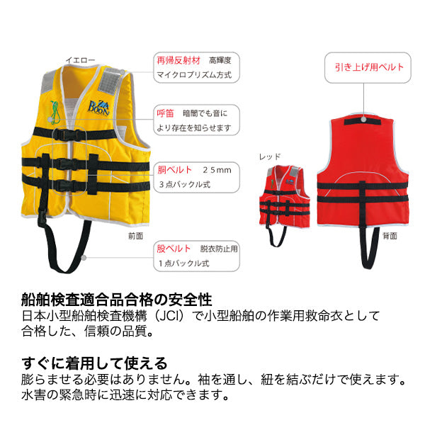 子供用ライフジャケット