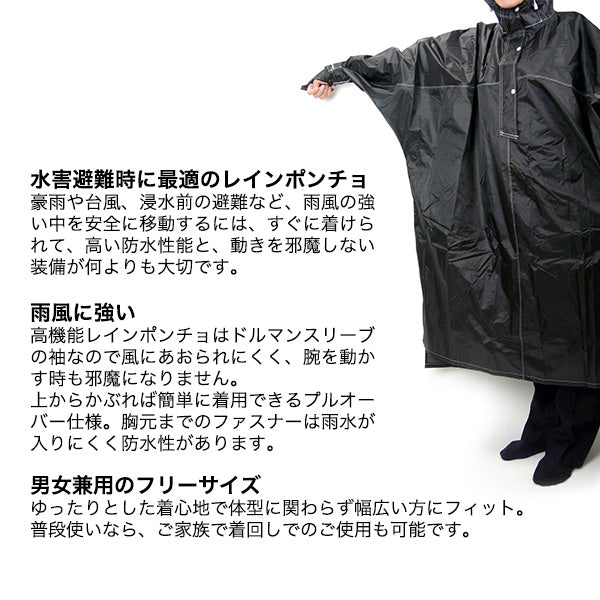 高機能レインポンチョ