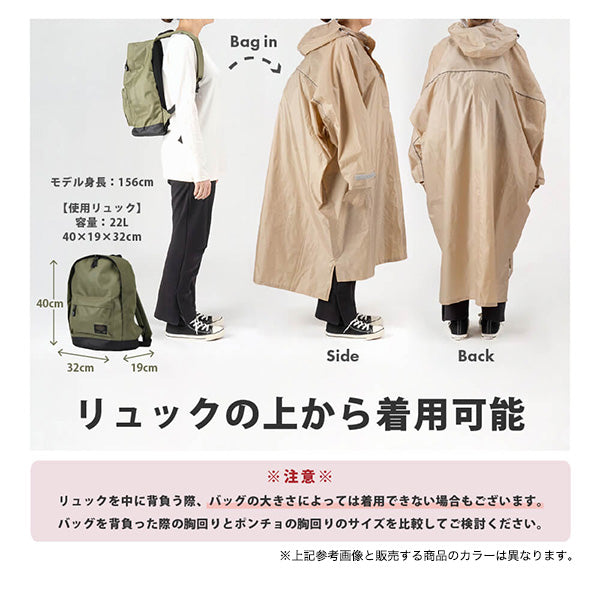 高機能レインポンチョ