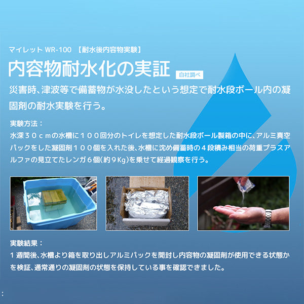 超耐水トイレ処理セット 100回分