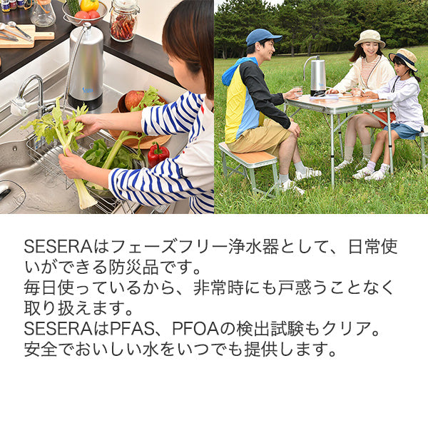 防災用浄水器 SESERA