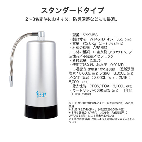 防災用浄水器 SESERA