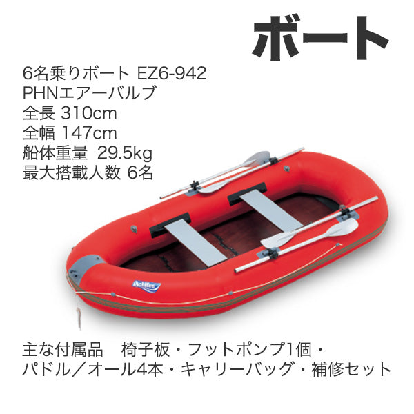 防災ボート