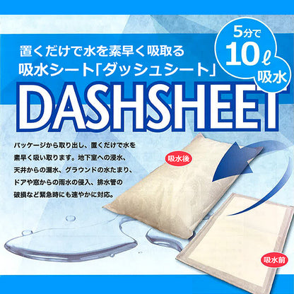 土のう 吸水シート「ダッシュシート」