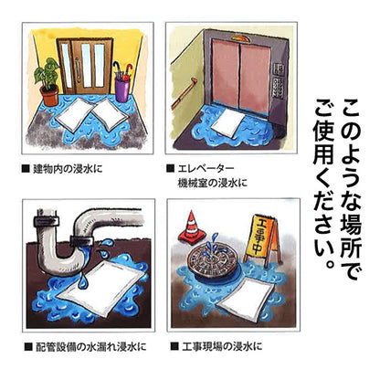 土のう 吸水シート「ダッシュシート」