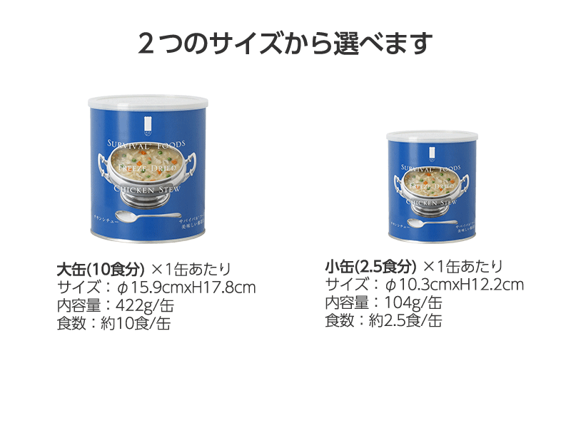 サバイバルフーズ　チキンシチュー