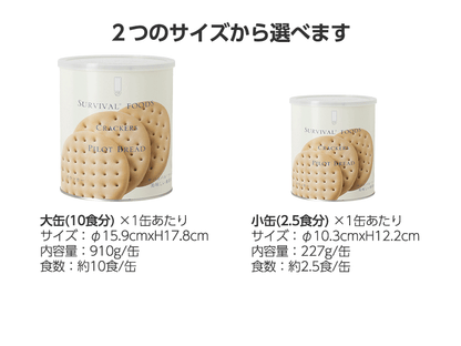 サバイバルフーズ　クラッカー