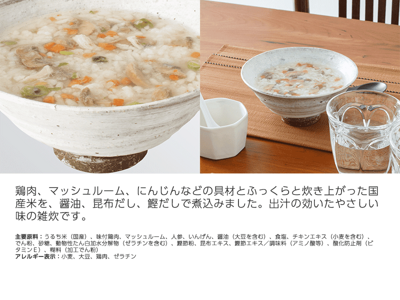 サバイバルフーズ　洋風とり雑炊