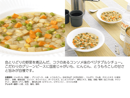 サバイバルフーズ　野菜シチュー