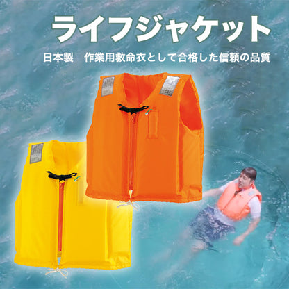 ライフジャケット C-2型