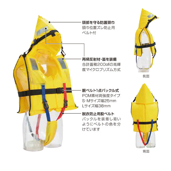 防災用頭巾付きライフジャケット
