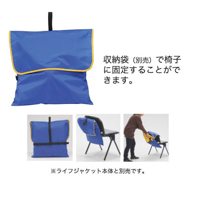 防災用頭巾付きライフジャケット