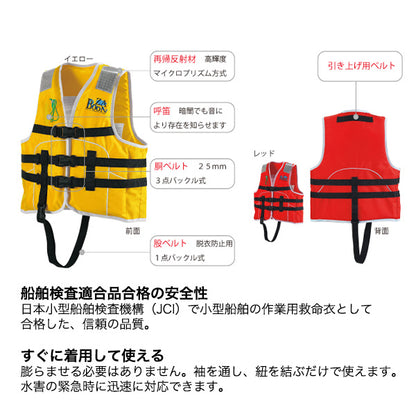 子供用ライフジャケット