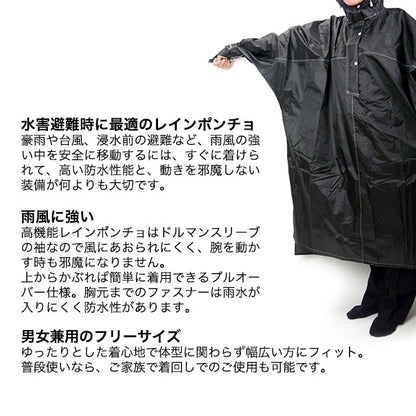高機能レインポンチョ