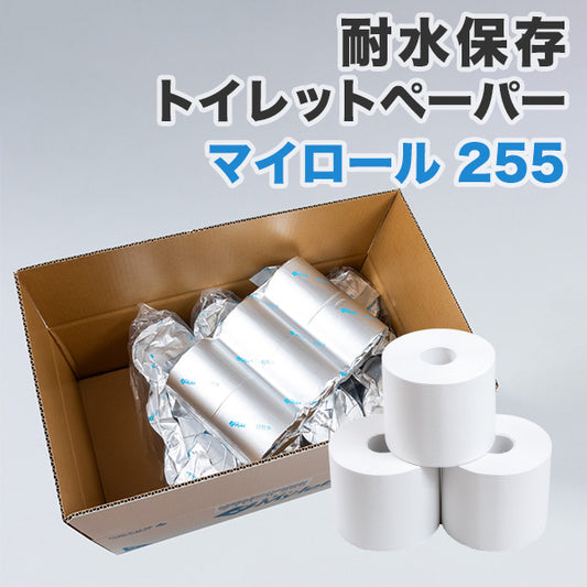 耐水保存トイレットペーパー マイロール 255