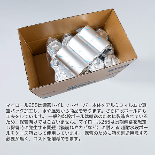 耐水保存トイレットペーパー マイロール 255