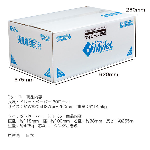 耐水保存トイレットペーパー マイロール 255