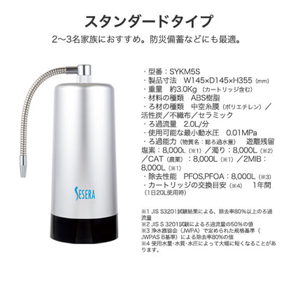 防災用浄水器  SESERA